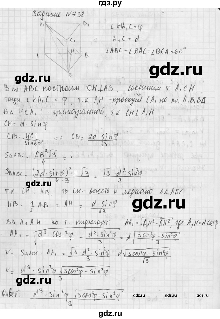 ГДЗ по геометрии 10‐11 класс Атанасян  Базовый и углубленный уровень 11 класс - 732, Решебник к учебнику 2015