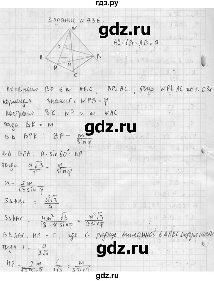 ГДЗ по геометрии 10‐11 класс Атанасян  Базовый и углубленный уровень 11 класс - 736, Решебник к учебнику 2015