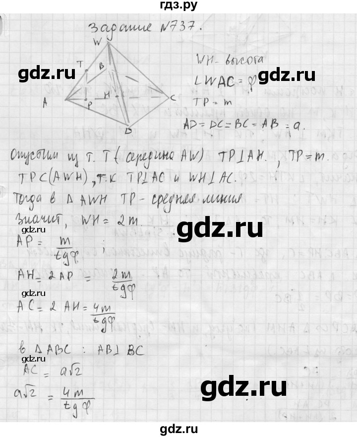 ГДЗ по геометрии 10‐11 класс Атанасян  Базовый и углубленный уровень 11 класс - 737, Решебник к учебнику 2015