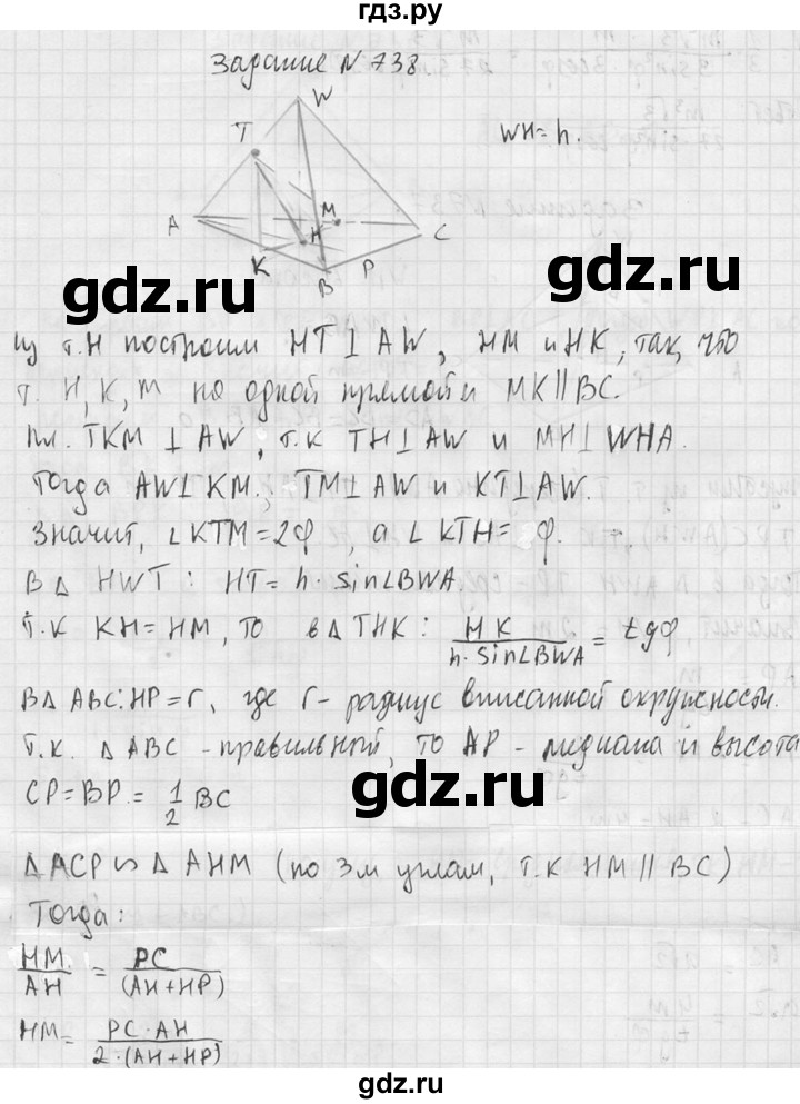 ГДЗ по геометрии 10‐11 класс Атанасян  Базовый и углубленный уровень 11 класс - 738, Решебник к учебнику 2015