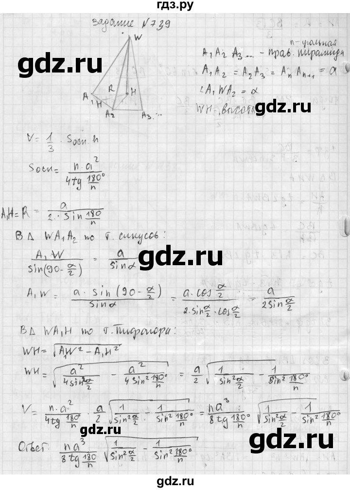 ГДЗ по геометрии 10‐11 класс Атанасян  Базовый и углубленный уровень 11 класс - 739, Решебник к учебнику 2015