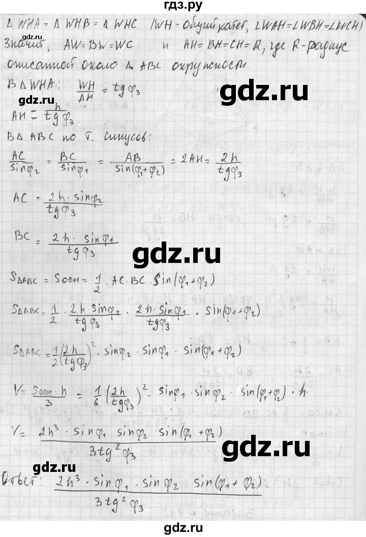 ГДЗ по геометрии 10‐11 класс Атанасян  Базовый и углубленный уровень 11 класс - 740, Решебник к учебнику 2015