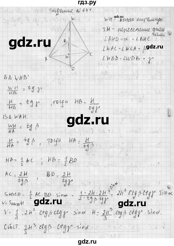 ГДЗ по геометрии 10‐11 класс Атанасян  Базовый и углубленный уровень 11 класс - 741, Решебник к учебнику 2015