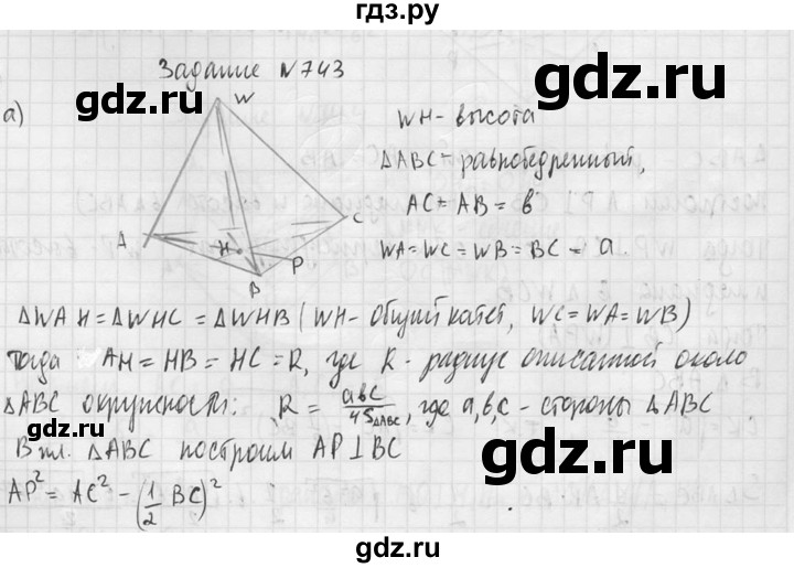 ГДЗ по геометрии 10‐11 класс Атанасян  Базовый и углубленный уровень 11 класс - 743, Решебник к учебнику 2015