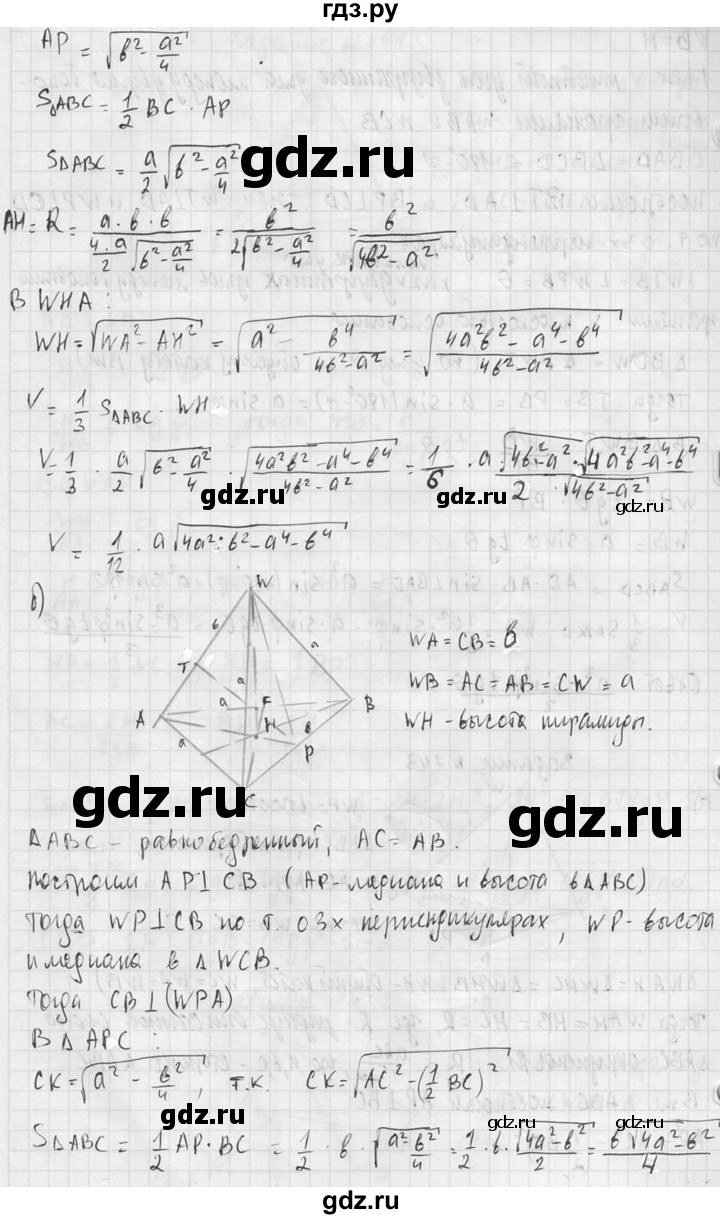 ГДЗ по геометрии 10‐11 класс Атанасян  Базовый и углубленный уровень 11 класс - 743, Решебник к учебнику 2015