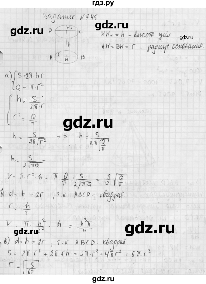 ГДЗ по геометрии 10‐11 класс Атанасян  Базовый и углубленный уровень 11 класс - 745, Решебник к учебнику 2015