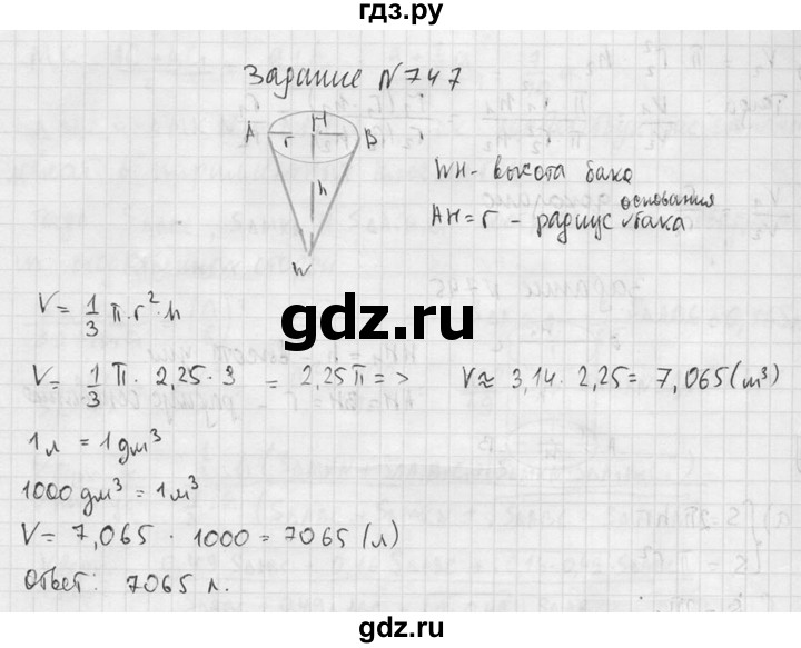ГДЗ по геометрии 10‐11 класс Атанасян  Базовый и углубленный уровень 11 класс - 747, Решебник к учебнику 2015