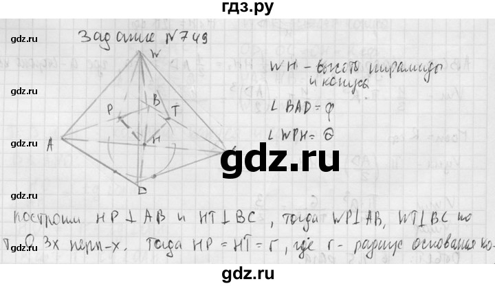 ГДЗ по геометрии 10‐11 класс Атанасян  Базовый и углубленный уровень 11 класс - 749, Решебник к учебнику 2015