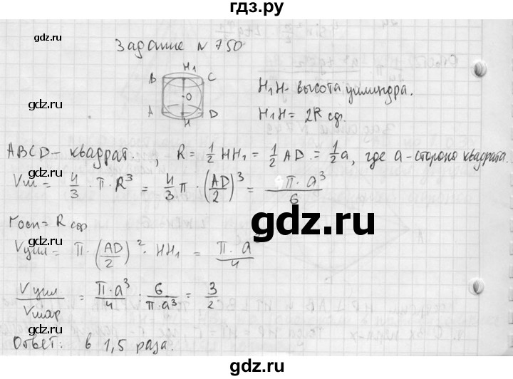 ГДЗ по геометрии 10‐11 класс Атанасян  Базовый и углубленный уровень 11 класс - 750, Решебник к учебнику 2015