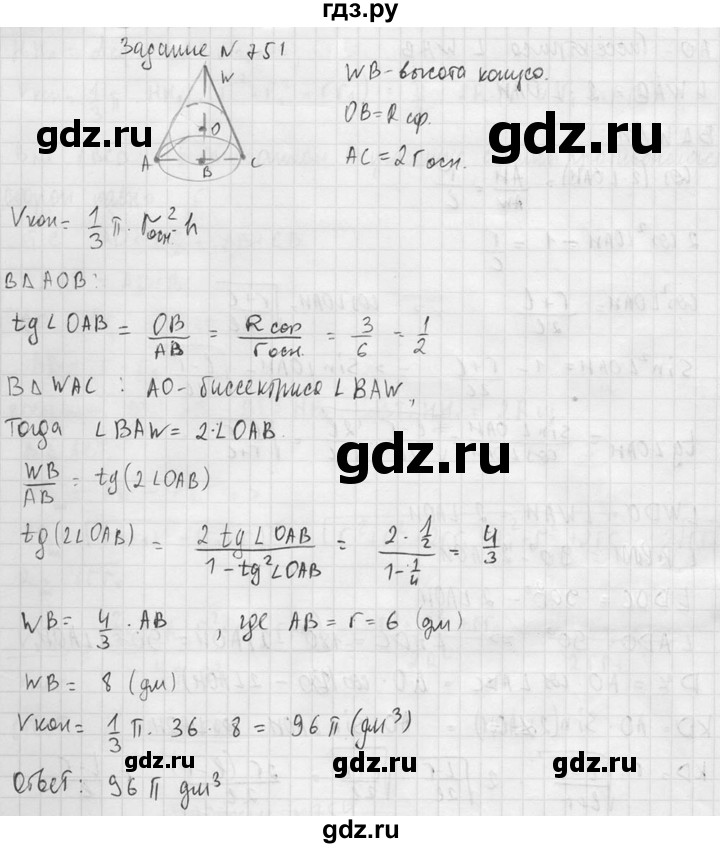 ГДЗ по геометрии 10‐11 класс Атанасян  Базовый и углубленный уровень 11 класс - 751, Решебник к учебнику 2015