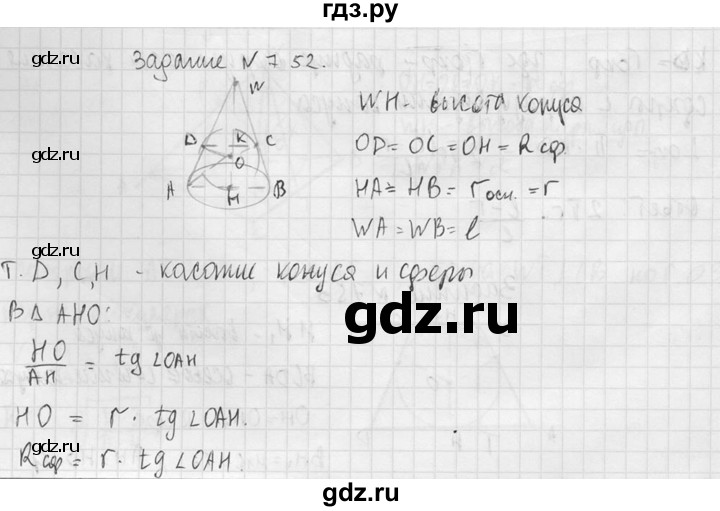 ГДЗ по геометрии 10‐11 класс Атанасян  Базовый и углубленный уровень 11 класс - 752, Решебник к учебнику 2015