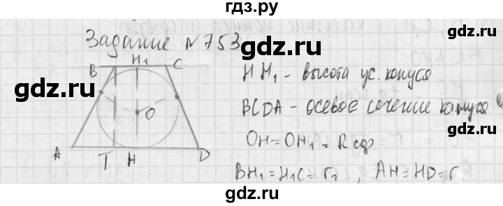 ГДЗ по геометрии 10‐11 класс Атанасян  Базовый и углубленный уровень 11 класс - 753, Решебник к учебнику 2015