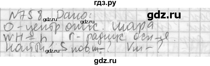 ГДЗ по геометрии 10‐11 класс Атанасян  Базовый и углубленный уровень 11 класс - 758, Решебник к учебнику 2015