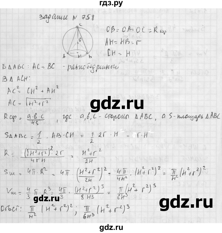 ГДЗ по геометрии 10‐11 класс Атанасян  Базовый и углубленный уровень 11 класс - 758, Решебник к учебнику 2015