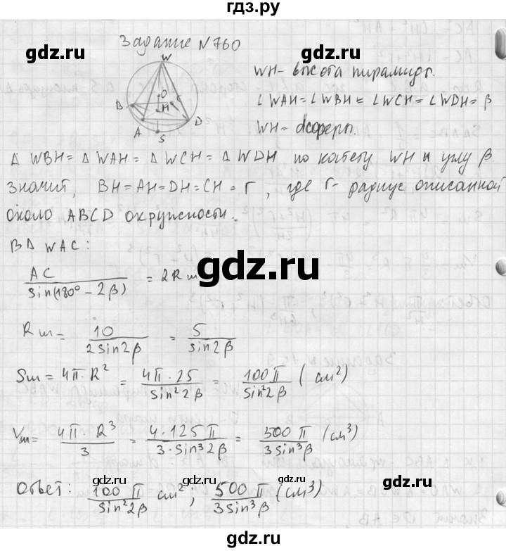 ГДЗ по геометрии 10‐11 класс Атанасян  Базовый и углубленный уровень 11 класс - 760, Решебник к учебнику 2015