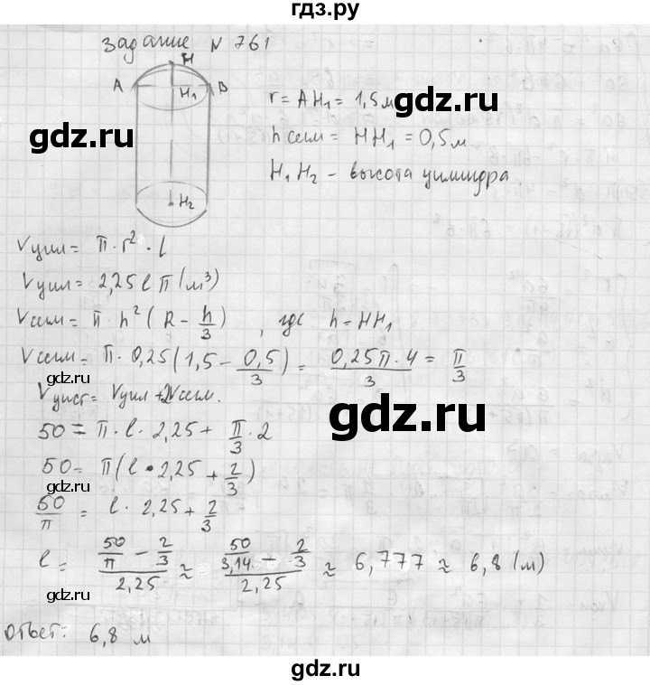 ГДЗ по геометрии 10‐11 класс Атанасян  Базовый и углубленный уровень 11 класс - 761, Решебник к учебнику 2015