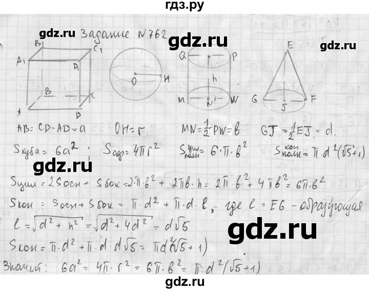 ГДЗ по геометрии 10‐11 класс Атанасян  Базовый и углубленный уровень 11 класс - 762, Решебник к учебнику 2015