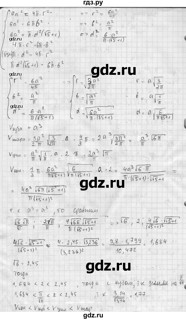 ГДЗ по геометрии 10‐11 класс Атанасян  Базовый и углубленный уровень 11 класс - 762, Решебник к учебнику 2015