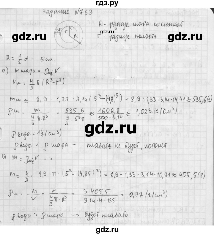 ГДЗ по геометрии 10‐11 класс Атанасян  Базовый и углубленный уровень 11 класс - 763, Решебник к учебнику 2015