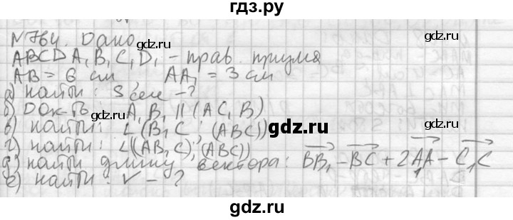 ГДЗ по геометрии 10‐11 класс Атанасян  Базовый и углубленный уровень 11 класс - 764, Решебник к учебнику 2015