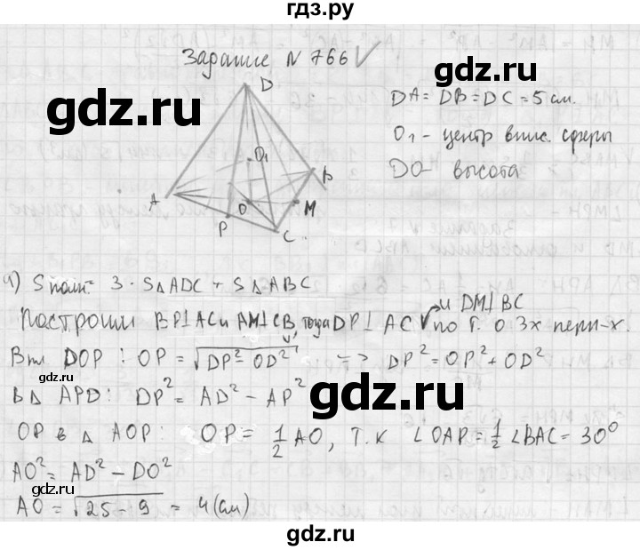 ГДЗ по геометрии 10‐11 класс Атанасян  Базовый и углубленный уровень 11 класс - 766, Решебник к учебнику 2015