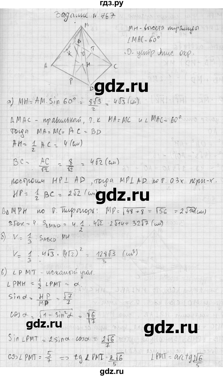 ГДЗ по геометрии 10‐11 класс Атанасян  Базовый и углубленный уровень 11 класс - 767, Решебник к учебнику 2015