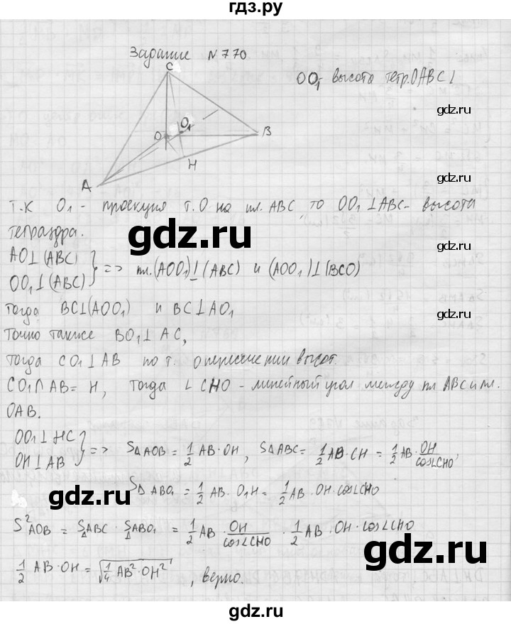 ГДЗ по геометрии 10‐11 класс Атанасян  Базовый и углубленный уровень 11 класс - 770, Решебник к учебнику 2015