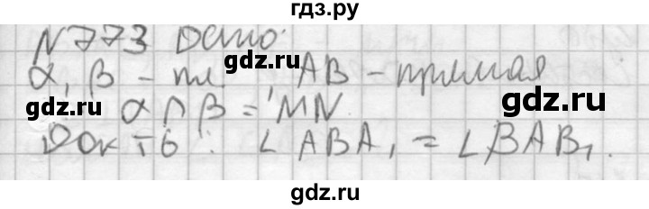 ГДЗ по геометрии 10‐11 класс Атанасян  Базовый и углубленный уровень 11 класс - 773, Решебник к учебнику 2015