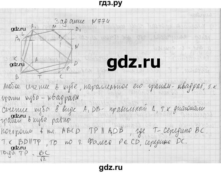 ГДЗ по геометрии 10‐11 класс Атанасян  Базовый и углубленный уровень 11 класс - 774, Решебник к учебнику 2015