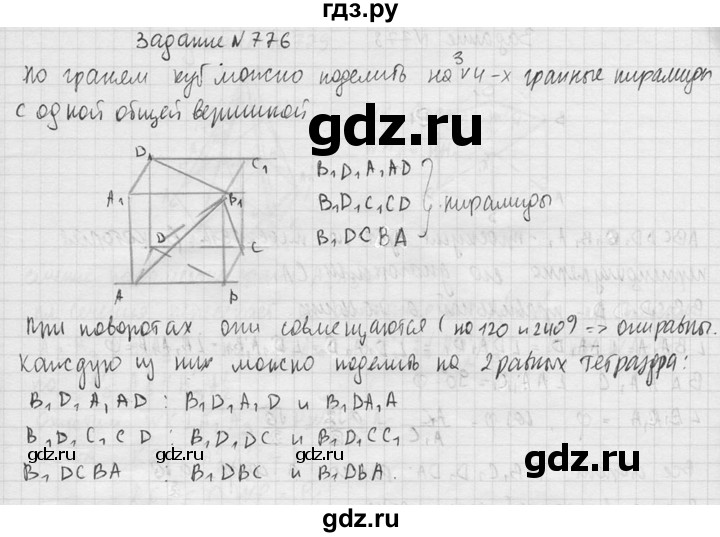 ГДЗ по геометрии 10‐11 класс Атанасян  Базовый и углубленный уровень 11 класс - 776, Решебник к учебнику 2015