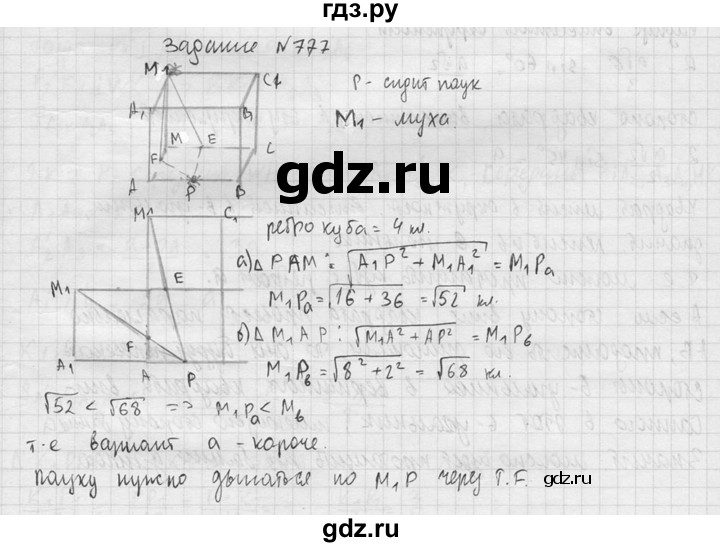 ГДЗ по геометрии 10‐11 класс Атанасян  Базовый и углубленный уровень 11 класс - 777, Решебник к учебнику 2015