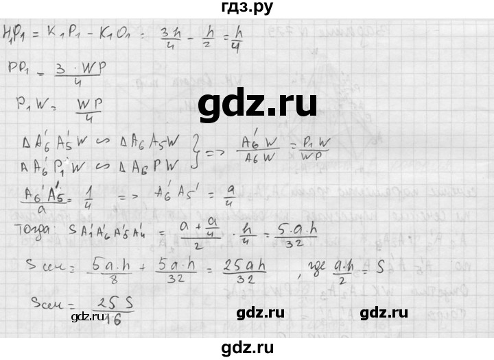 ГДЗ по геометрии 10‐11 класс Атанасян  Базовый и углубленный уровень 11 класс - 779, Решебник к учебнику 2015