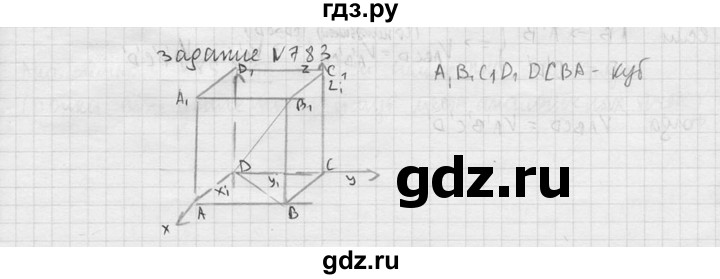 ГДЗ по геометрии 10‐11 класс Атанасян  Базовый и углубленный уровень 11 класс - 783, Решебник к учебнику 2015