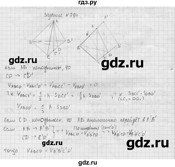 ГДЗ по геометрии 10‐11 класс Атанасян  Базовый и углубленный уровень 11 класс - 784, Решебник к учебнику 2015