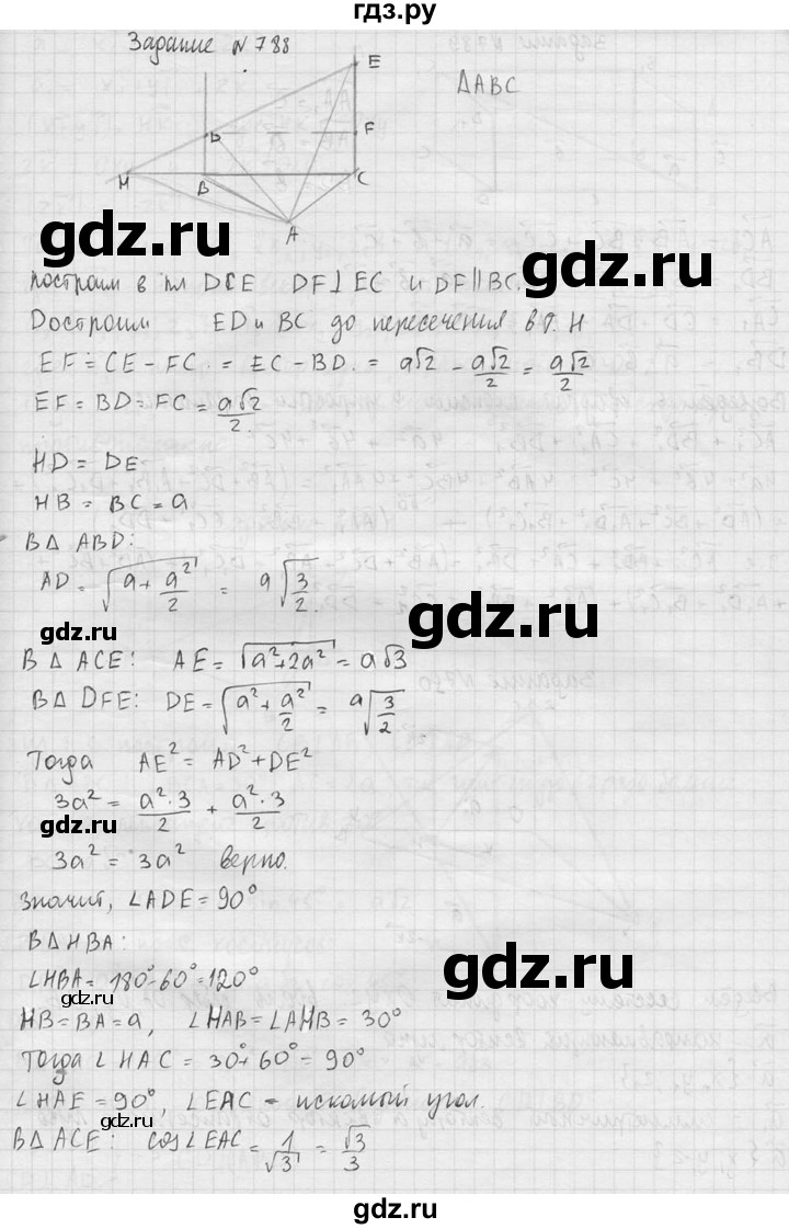 ГДЗ по геометрии 10‐11 класс Атанасян  Базовый и углубленный уровень 11 класс - 788, Решебник к учебнику 2015