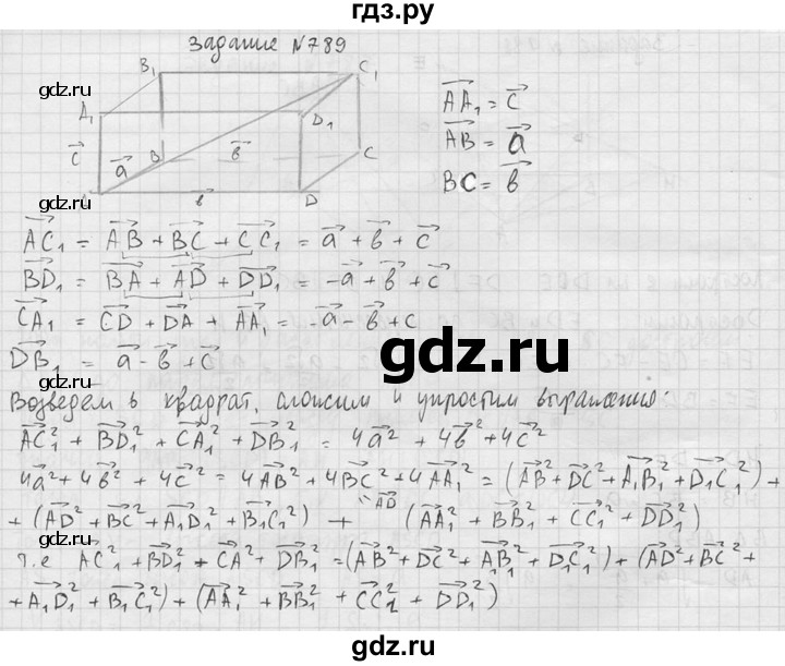 ГДЗ по геометрии 10‐11 класс Атанасян  Базовый и углубленный уровень 11 класс - 789, Решебник к учебнику 2015