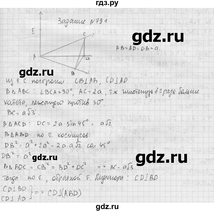 ГДЗ по геометрии 10‐11 класс Атанасян  Базовый и углубленный уровень 11 класс - 791, Решебник к учебнику 2015