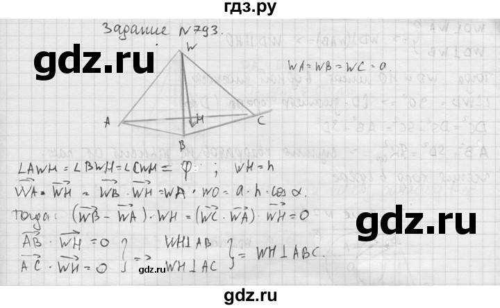 ГДЗ по геометрии 10‐11 класс Атанасян  Базовый и углубленный уровень 11 класс - 793, Решебник к учебнику 2015