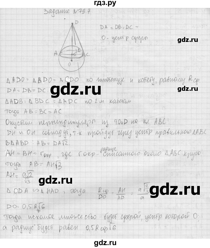 ГДЗ по геометрии 10‐11 класс Атанасян  Базовый и углубленный уровень 11 класс - 797, Решебник к учебнику 2015