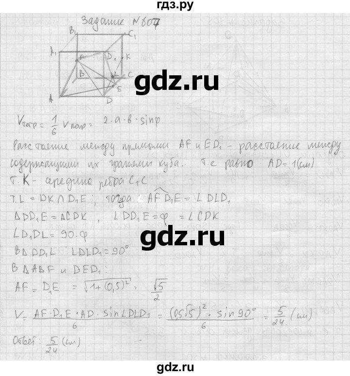 ГДЗ по геометрии 10‐11 класс Атанасян  Базовый и углубленный уровень 11 класс - 807, Решебник к учебнику 2015