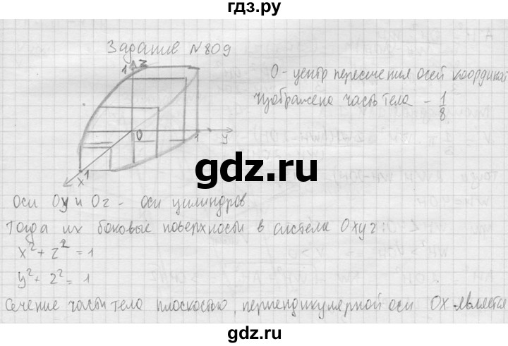 ГДЗ по геометрии 10‐11 класс Атанасян  Базовый и углубленный уровень 11 класс - 809, Решебник к учебнику 2015