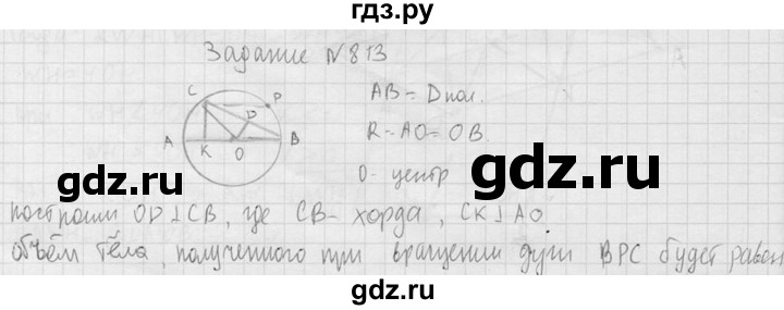 ГДЗ по геометрии 10‐11 класс Атанасян  Базовый и углубленный уровень 11 класс - 813, Решебник к учебнику 2015