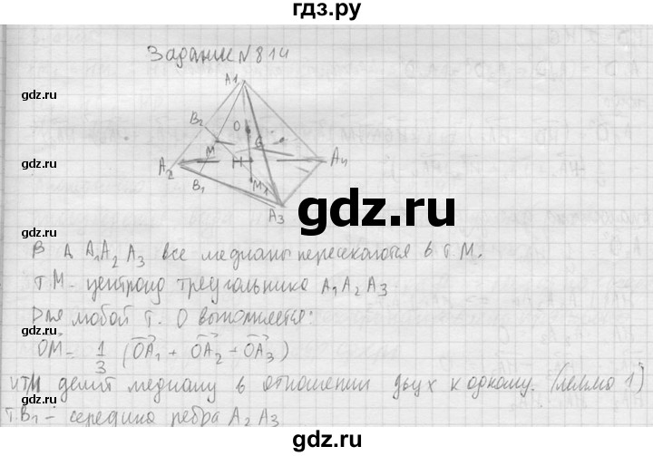 ГДЗ по геометрии 10‐11 класс Атанасян  Базовый и углубленный уровень 11 класс - 814, Решебник к учебнику 2015