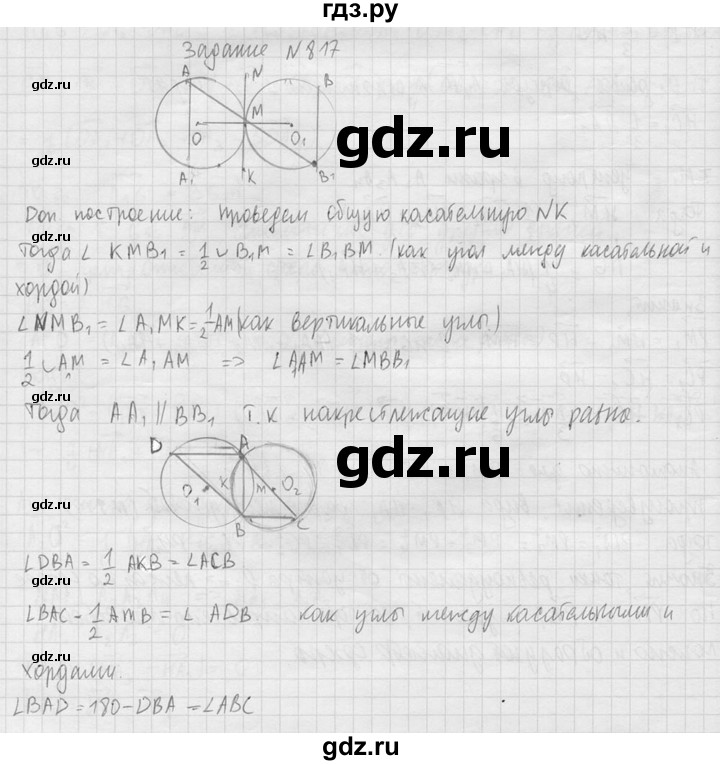 ГДЗ по геометрии 10‐11 класс Атанасян  Базовый и углубленный уровень 11 класс - 817, Решебник к учебнику 2015