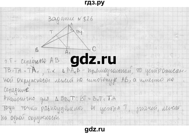 ГДЗ по геометрии 10‐11 класс Атанасян  Базовый и углубленный уровень 11 класс - 826, Решебник к учебнику 2015