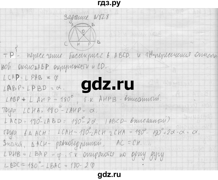 ГДЗ по геометрии 10‐11 класс Атанасян  Базовый и углубленный уровень 11 класс - 828, Решебник к учебнику 2015