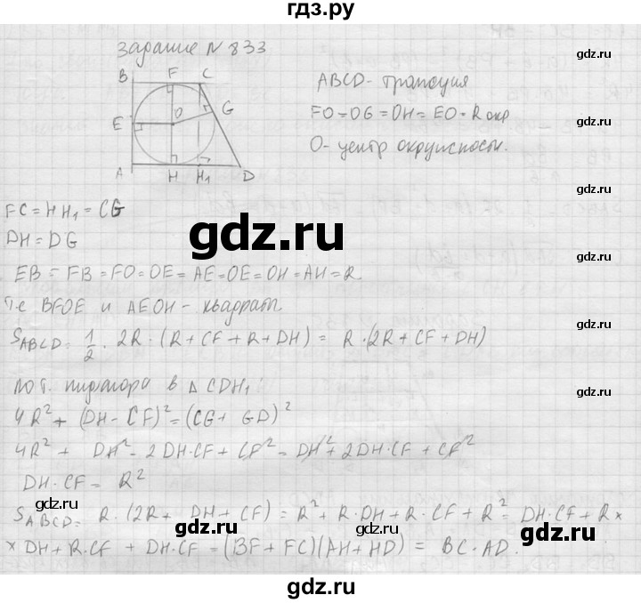 ГДЗ по геометрии 10‐11 класс Атанасян  Базовый и углубленный уровень 11 класс - 833, Решебник к учебнику 2015