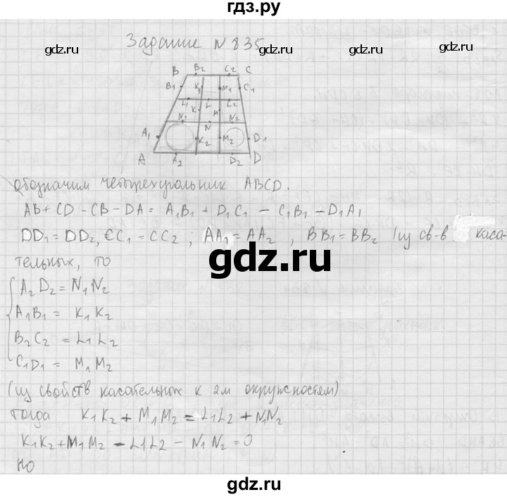 ГДЗ по геометрии 10‐11 класс Атанасян  Базовый и углубленный уровень 11 класс - 835, Решебник к учебнику 2015