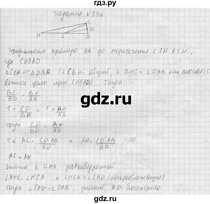 ГДЗ по геометрии 10‐11 класс Атанасян  Базовый и углубленный уровень 11 класс - 836, Решебник к учебнику 2015