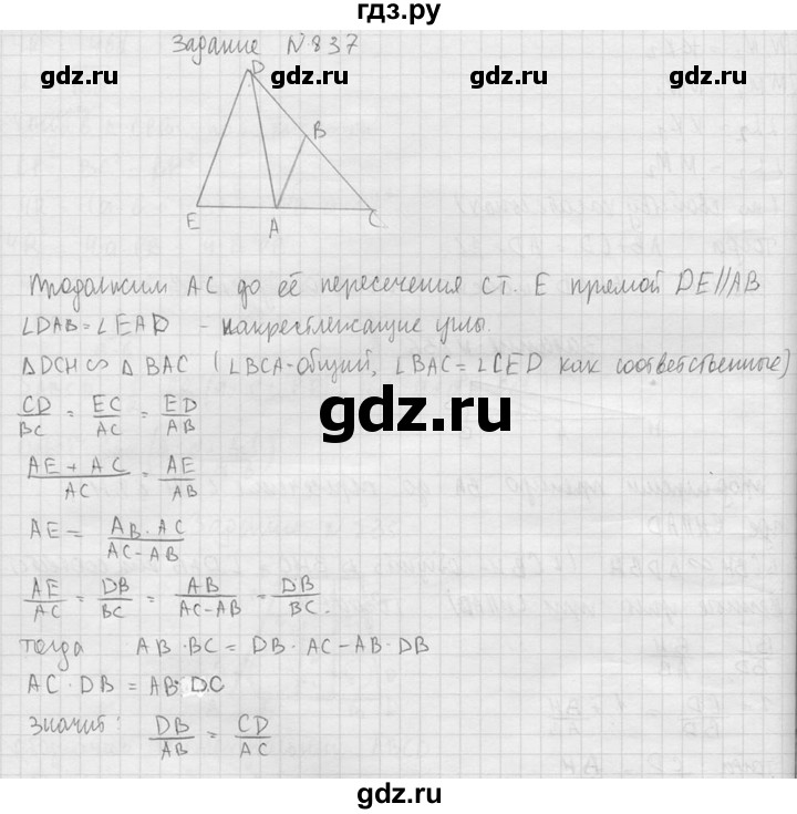 ГДЗ по геометрии 10‐11 класс Атанасян  Базовый и углубленный уровень 11 класс - 837, Решебник к учебнику 2015